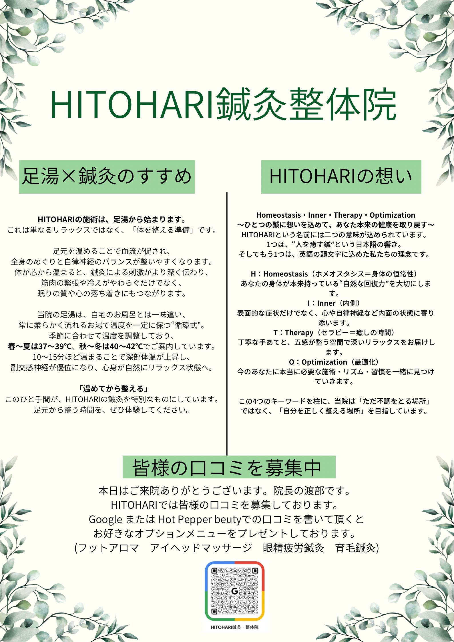 今すぐご予約を！